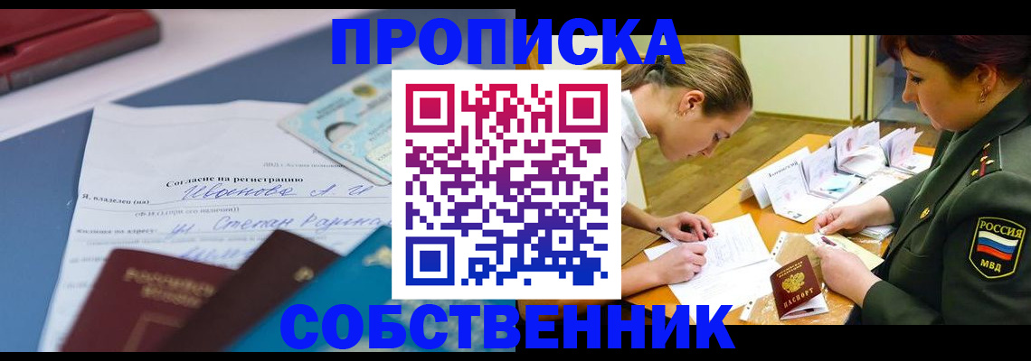 временная регистрация поиск в Черепаново