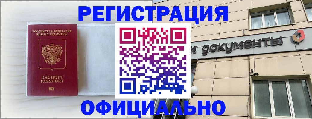 временная регистрация недорого в Черепаново